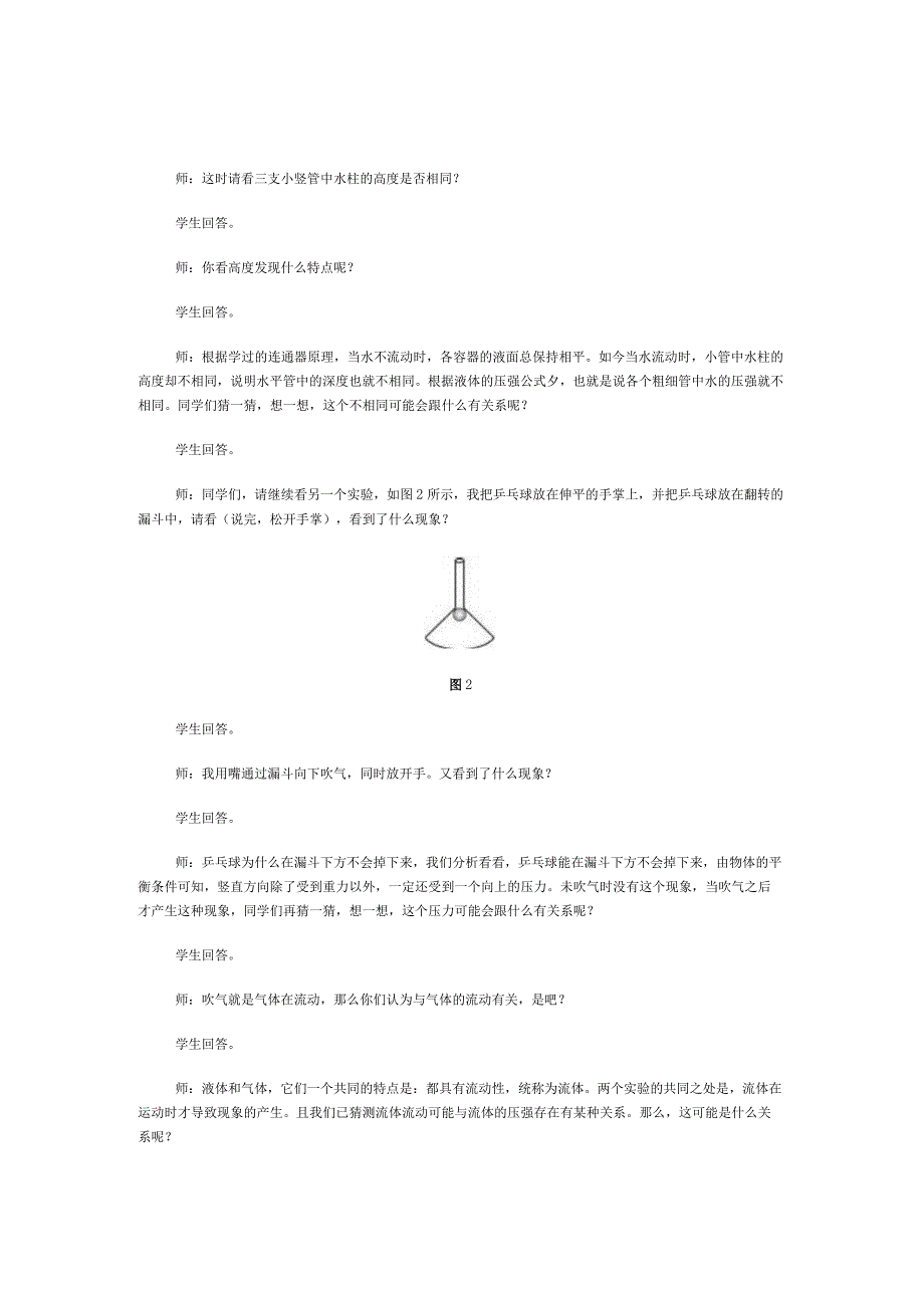 通过实验探究初步了解流体的压强与流速的关系.docx_第2页