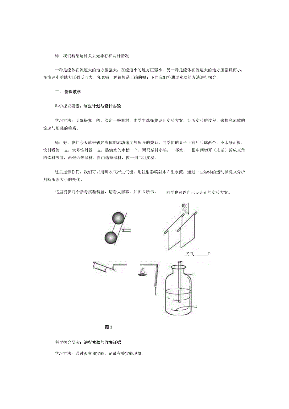 通过实验探究初步了解流体的压强与流速的关系.docx_第3页