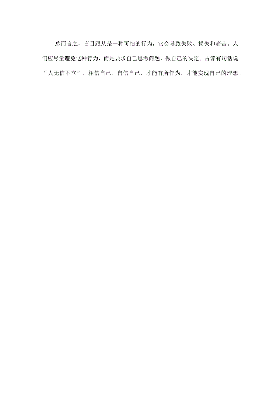 表示盲目跟从的成语.docx_第2页