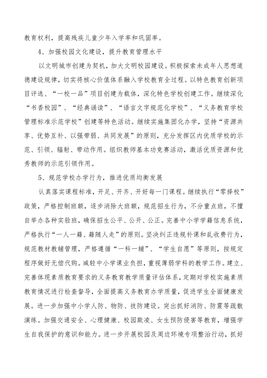 学校义务教育均衡发展工作方案汇总.docx_第3页