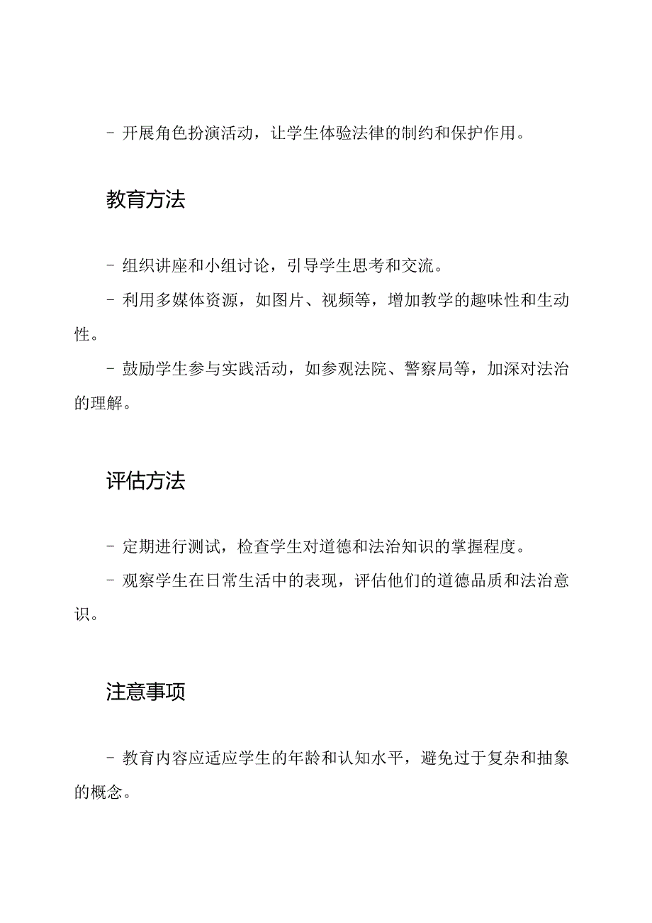 四年级上册小学道德与法治教育指南.docx_第3页