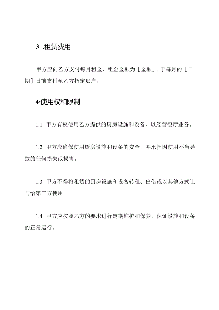 餐厅厨房租赁示例合同（标准版）.docx_第2页