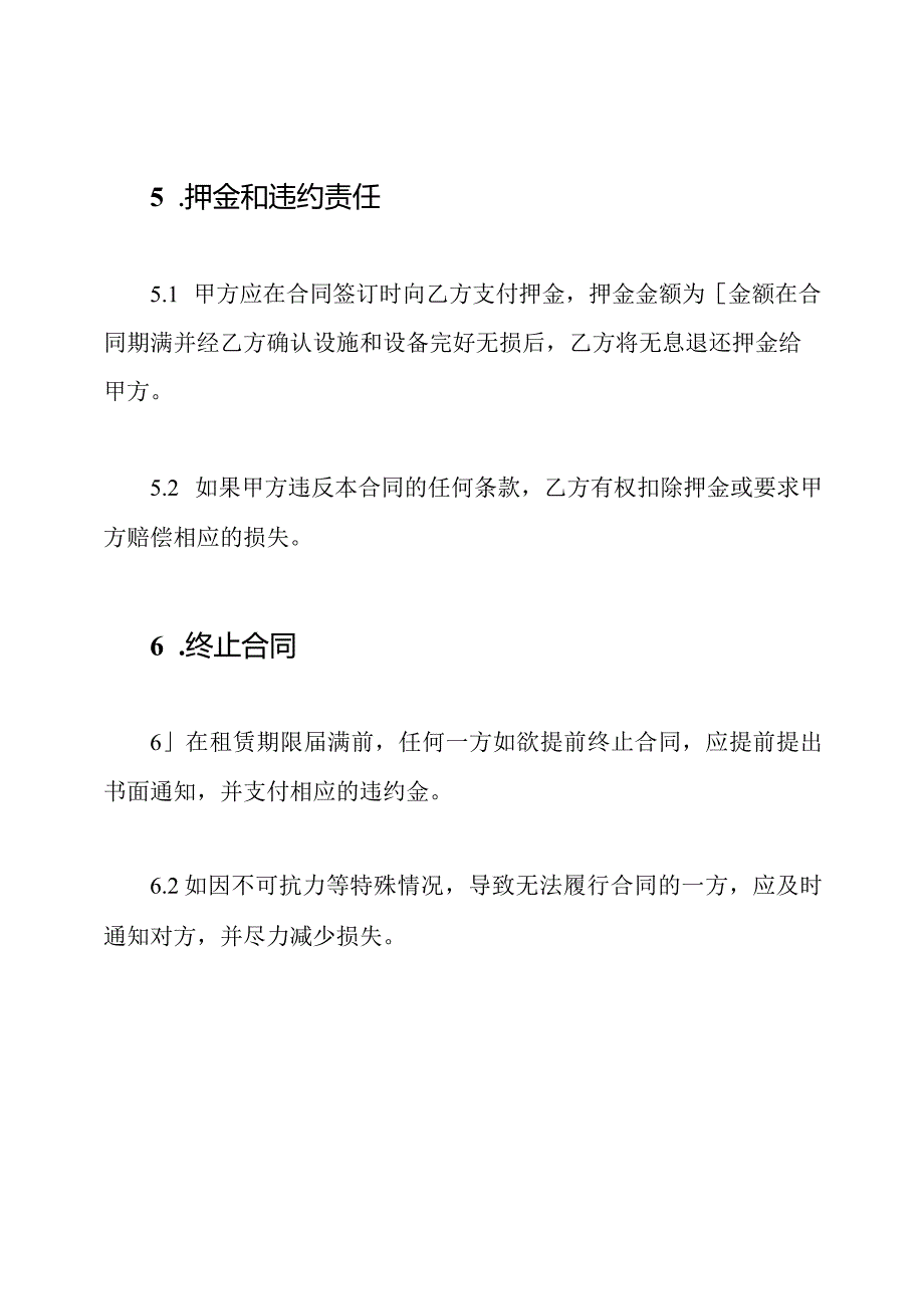 餐厅厨房租赁示例合同（标准版）.docx_第3页