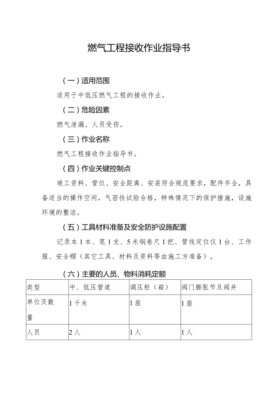 燃气工程接收作业指导书.docx_第1页