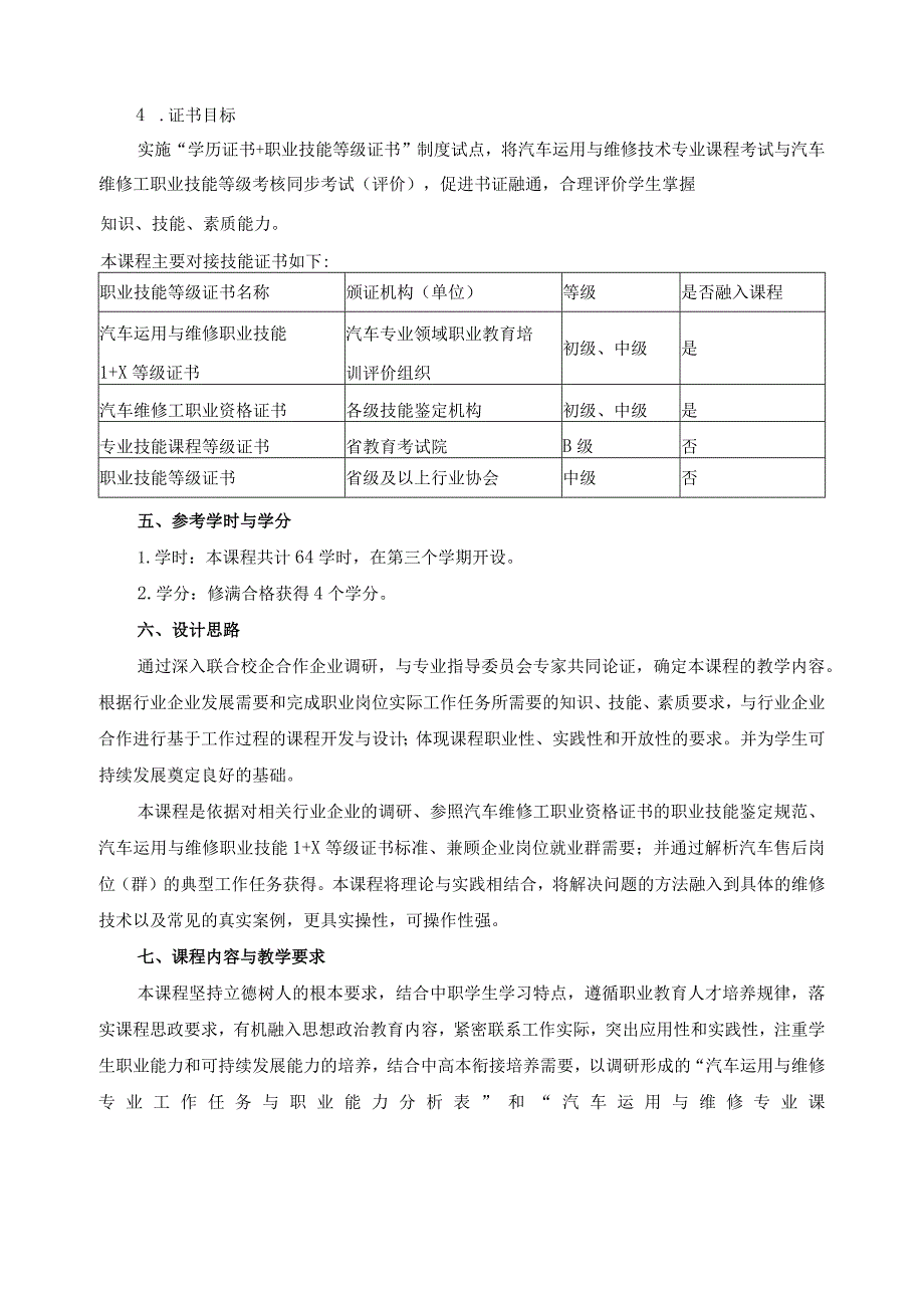 《汽车车身电气设备检修》课程标准.docx_第3页