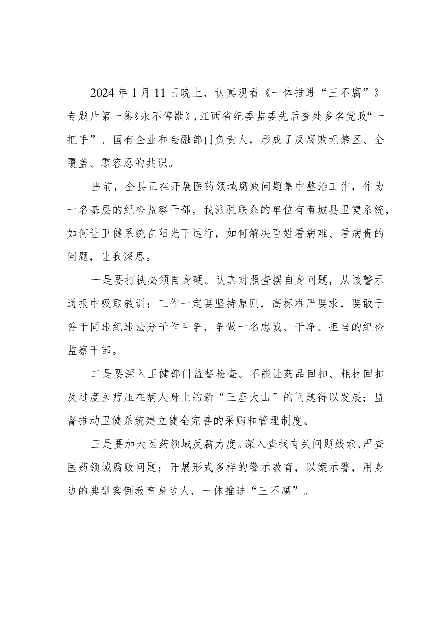 领导干部观看一体推进“三不腐”电视专题片的心得体会二十篇.docx_第2页