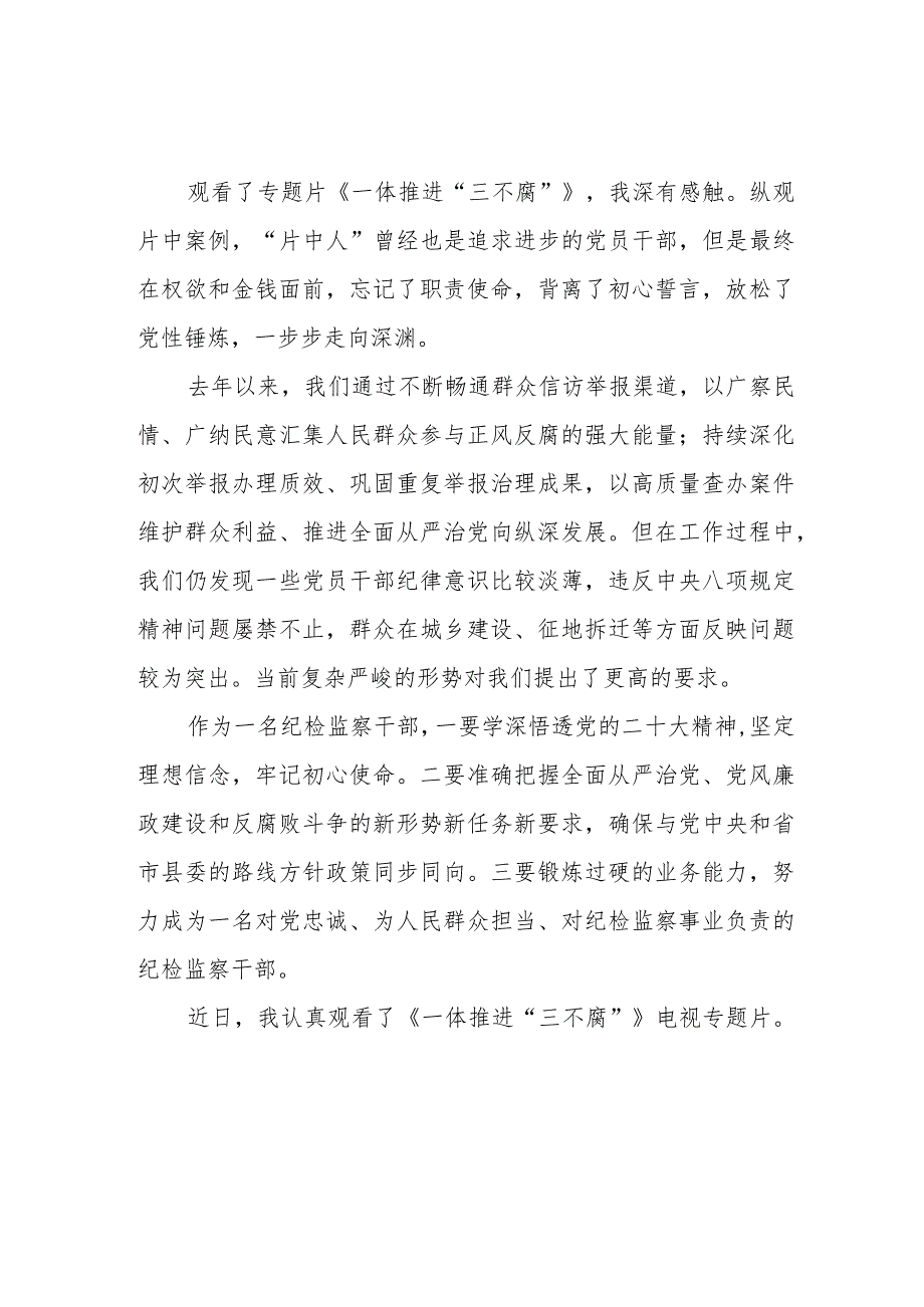 领导干部观看一体推进“三不腐”电视专题片的心得体会二十篇.docx_第3页