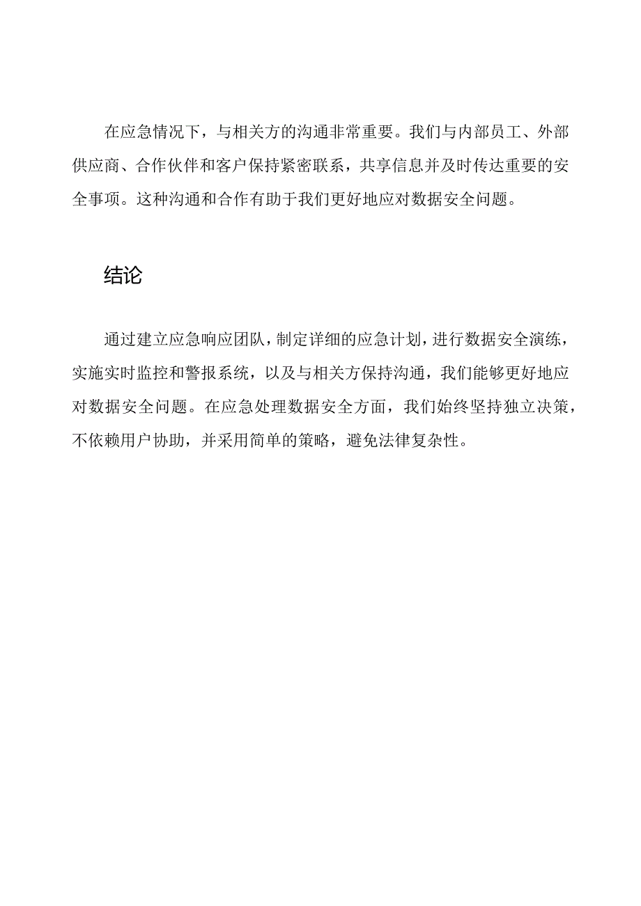 应急处理数据安全的实战记录.docx_第3页