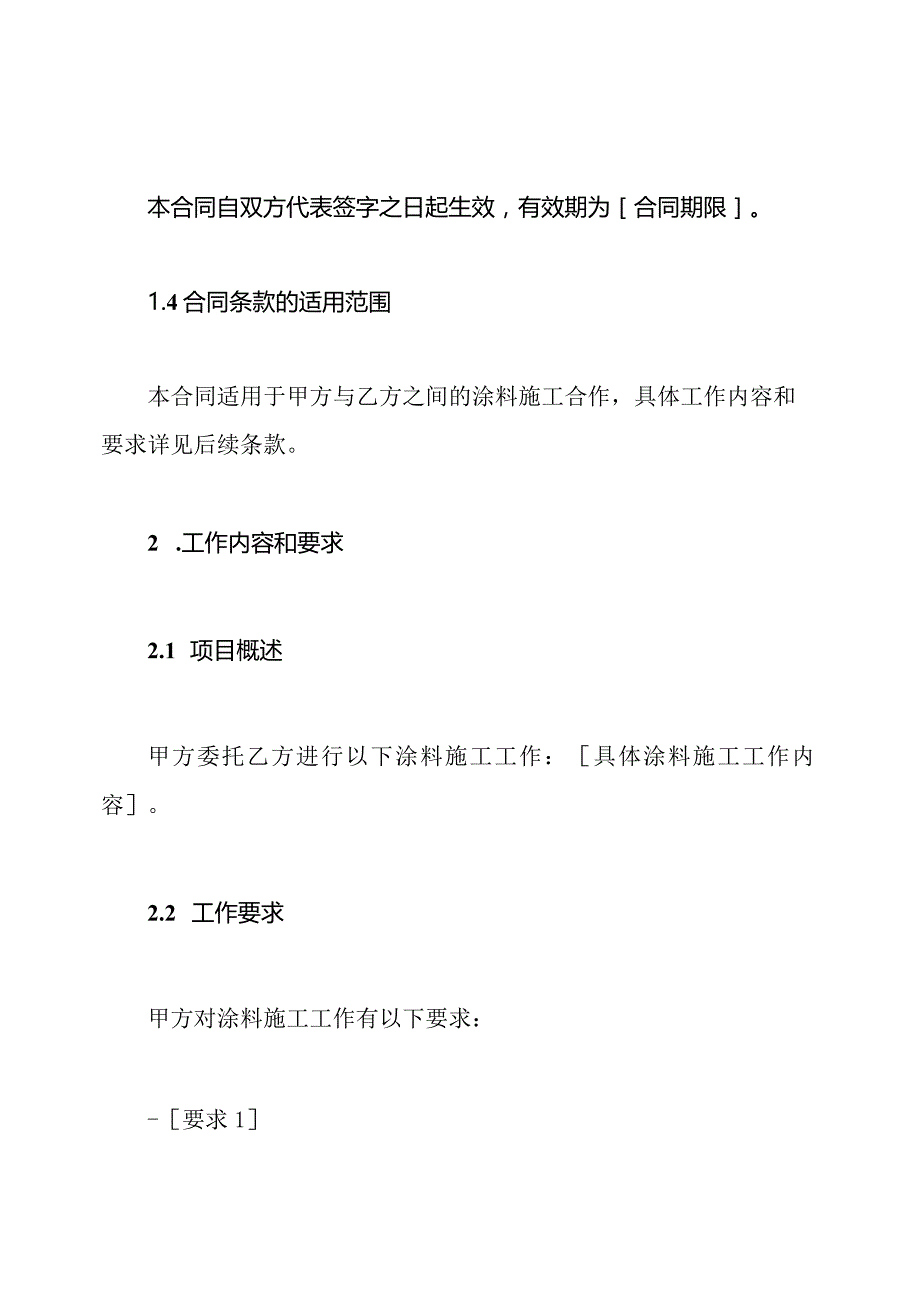 涂料施工合同全文.docx_第2页