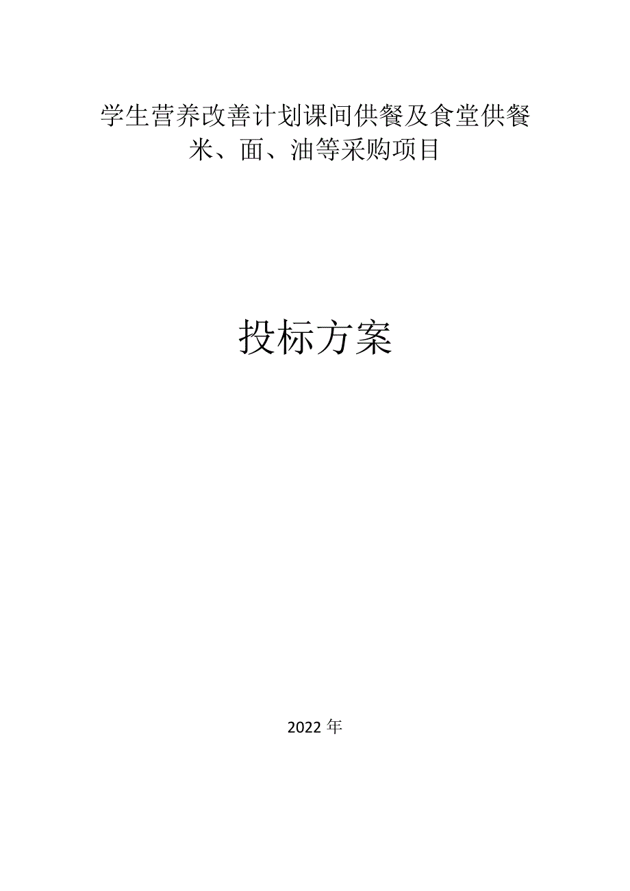 食品供货保证措施.docx_第1页