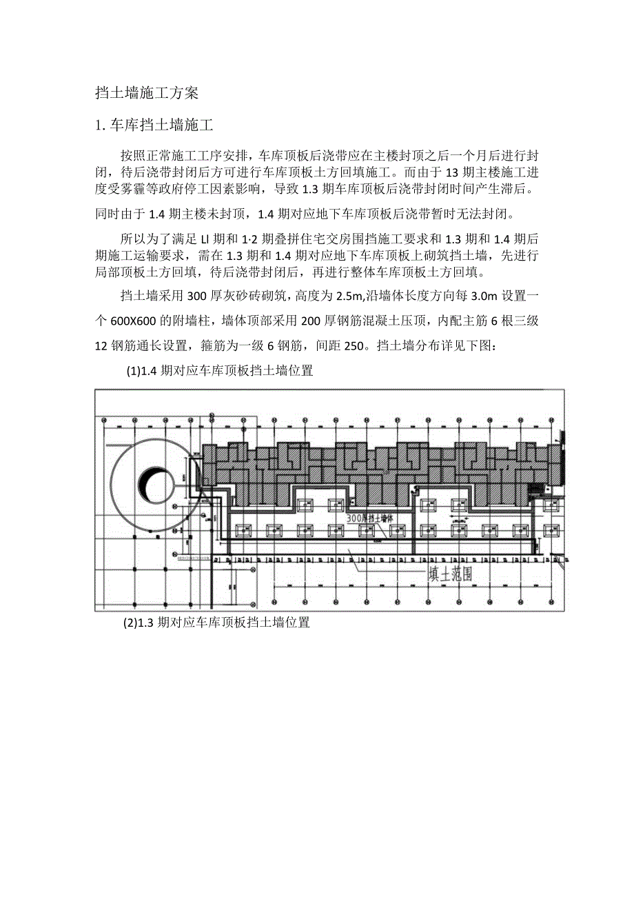 建筑工地挡土墙施工方案.docx_第1页