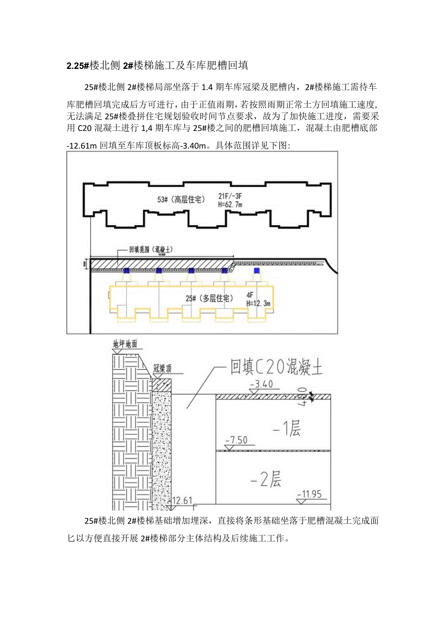 建筑工地挡土墙施工方案.docx_第2页