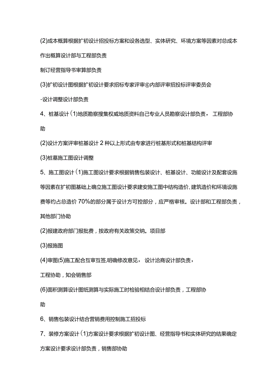 立项成本控制要点应用指南.docx_第3页