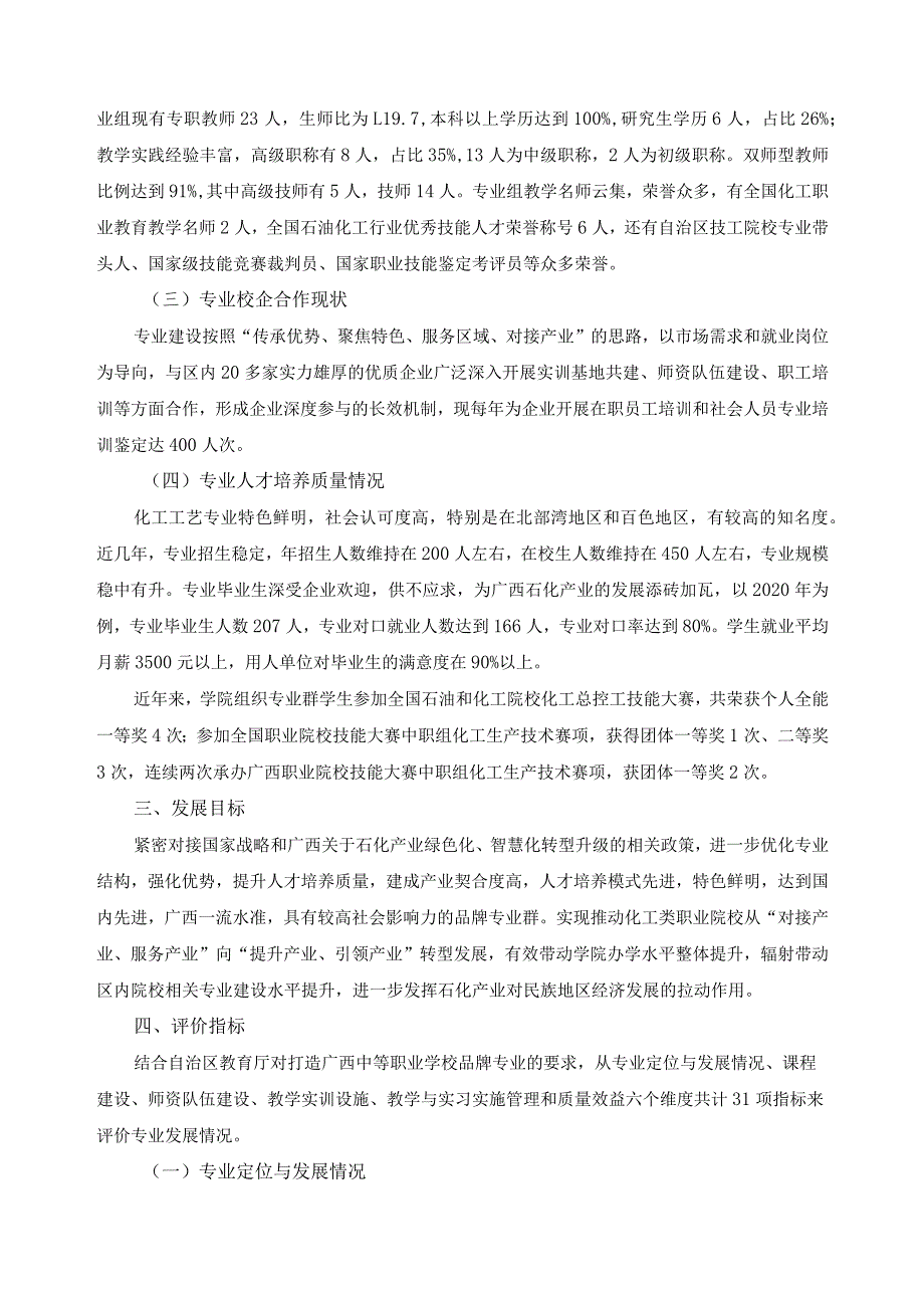 化工工艺专业发展评价报告.docx_第2页