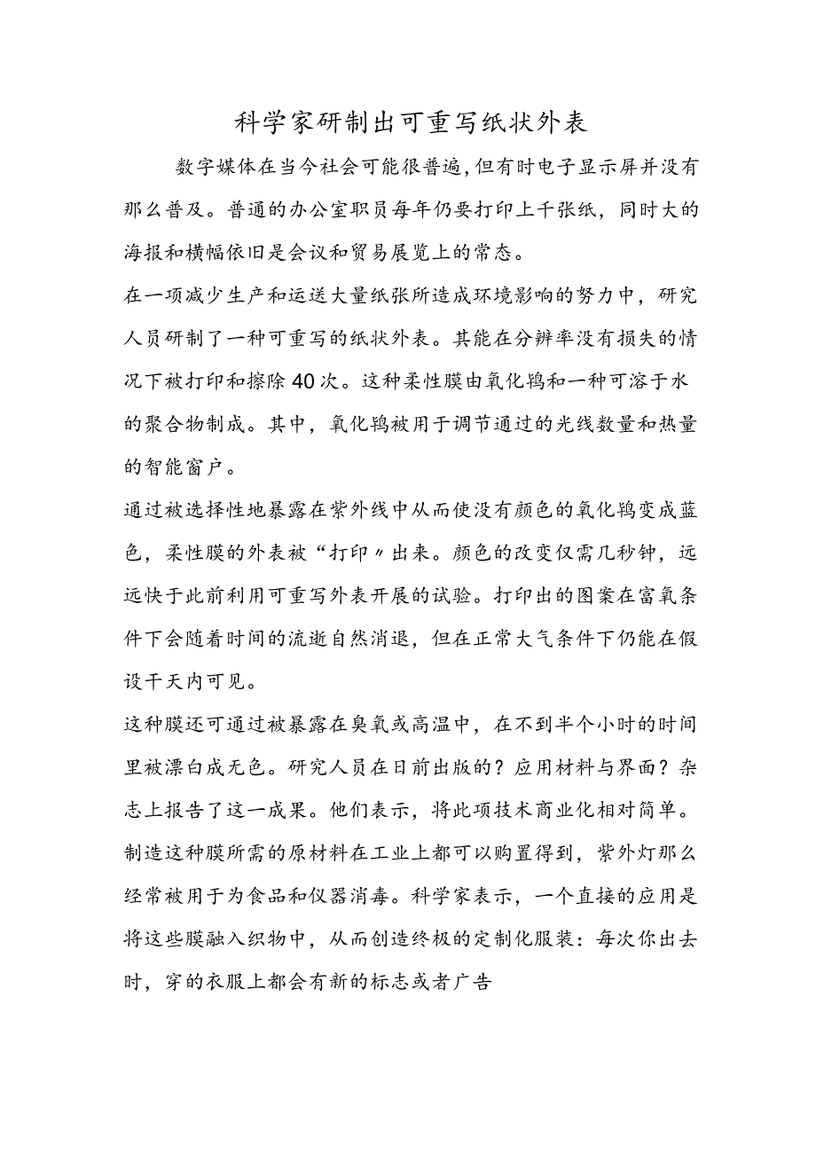 科学家研制出可重写纸状表面.docx_第1页