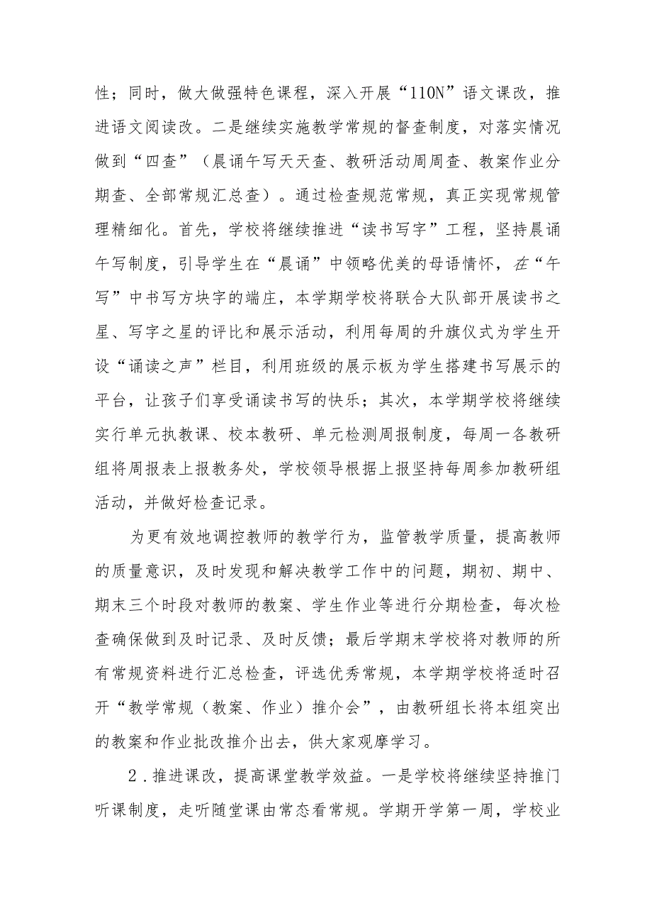 小学2023年教学工作计划范文精选.docx_第2页