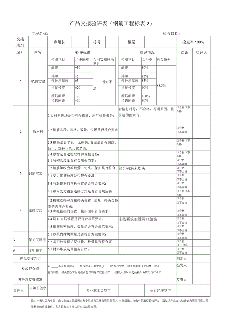 钢筋工程产品交接验评表.docx_第1页