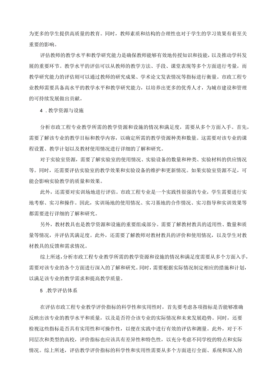 市政工程施工专业教学诊断方案.docx_第3页