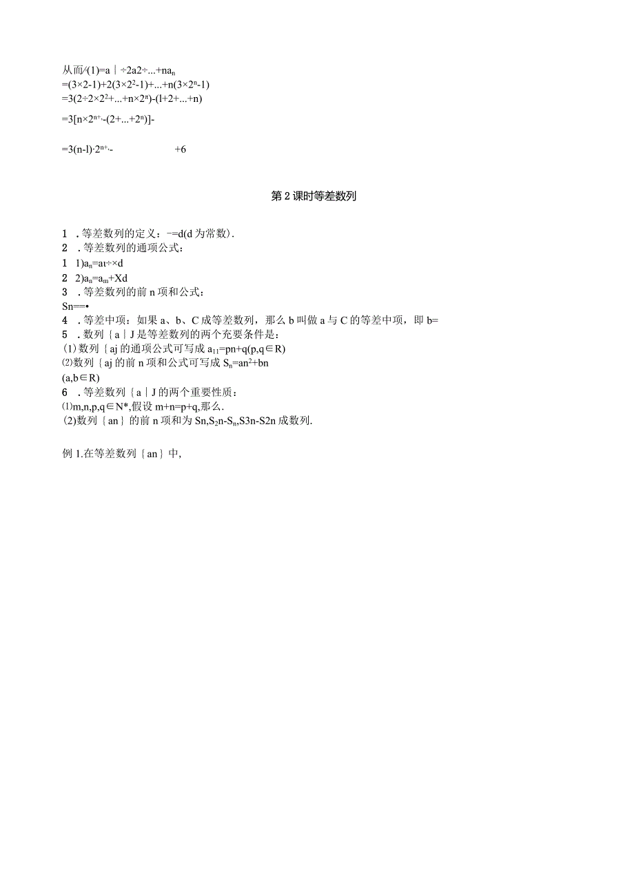 数列讲义.docx_第3页