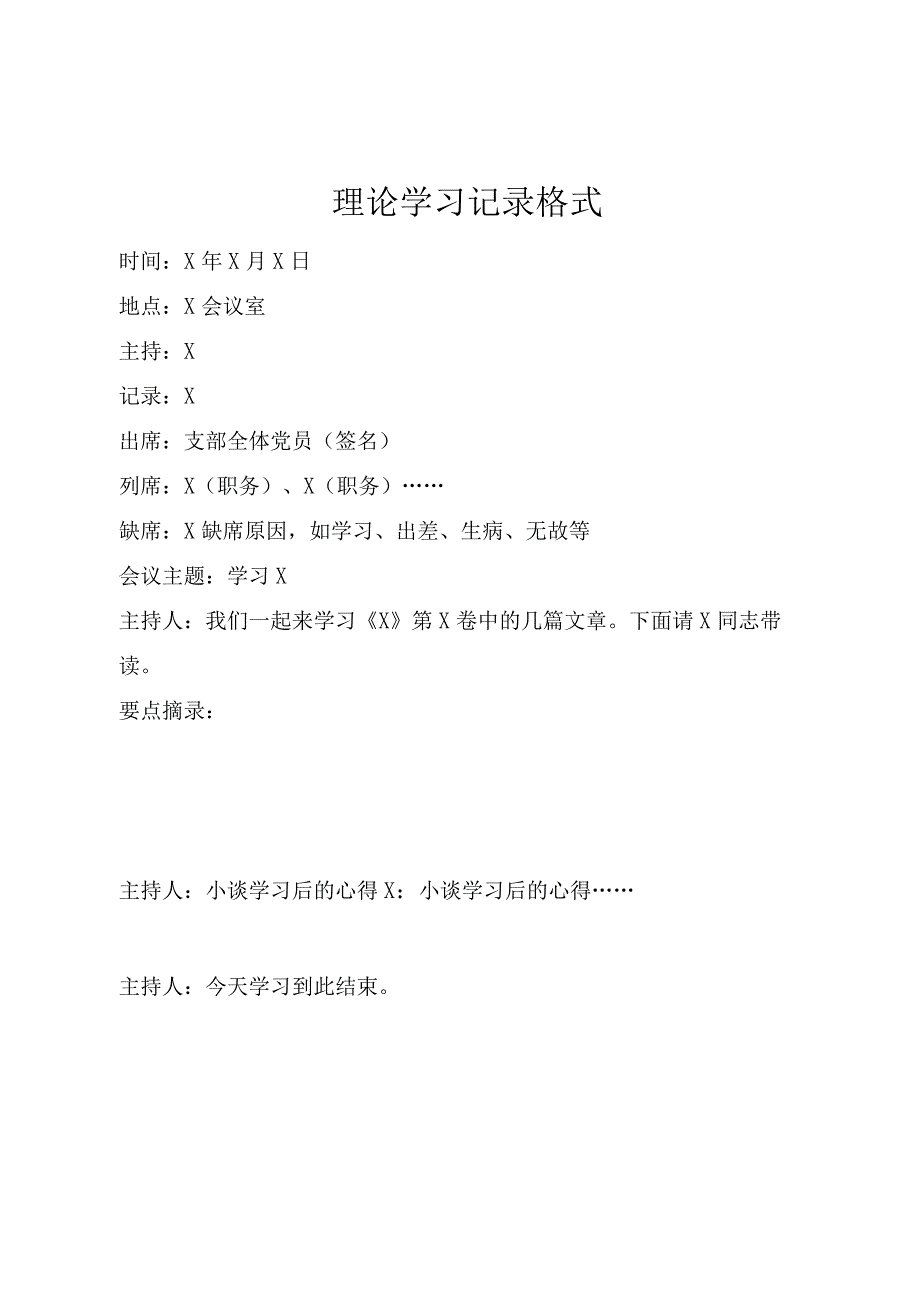 党组织会议流程及相关材料汇编—纪要篇.docx_第3页