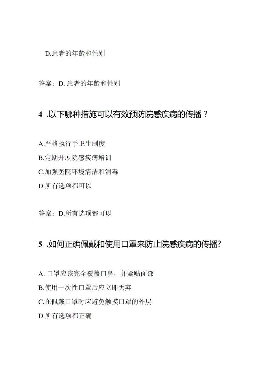 院感疾病测验题及答案.docx_第2页