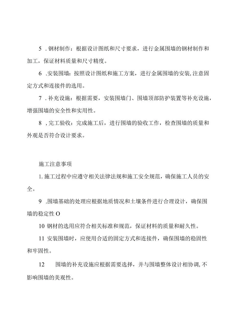 金属围墙施工设计.docx_第2页