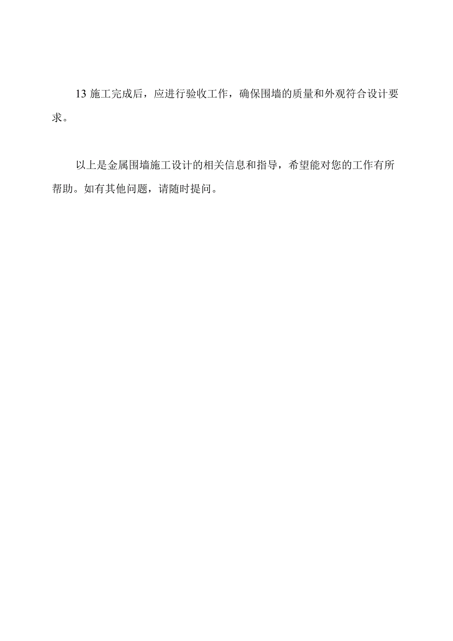 金属围墙施工设计.docx_第3页