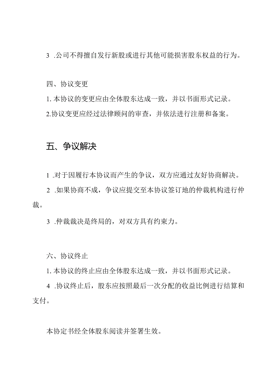 股东收益协定书（通用版）.docx_第2页