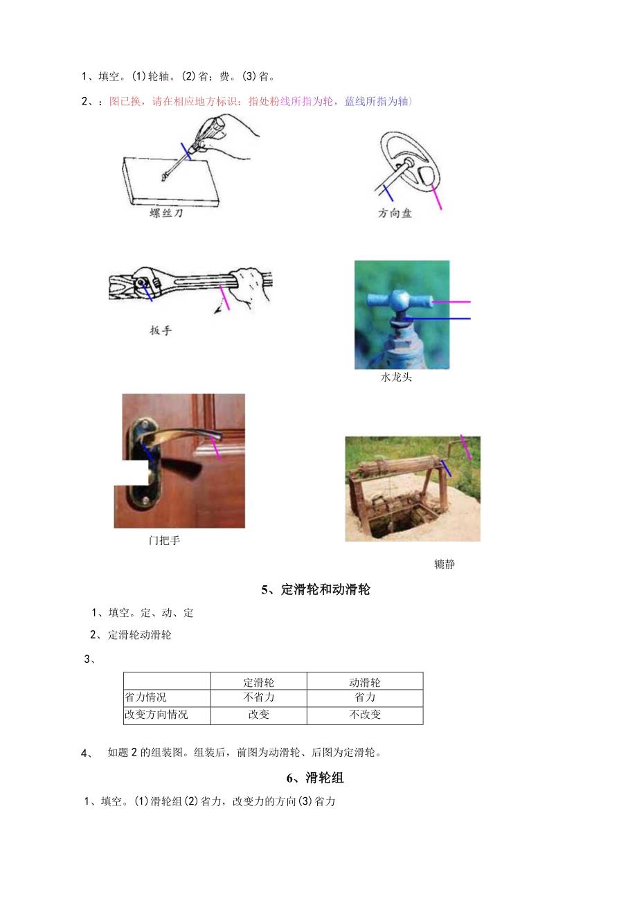 教科版小学科学六上作业本参考答案.docx_第3页