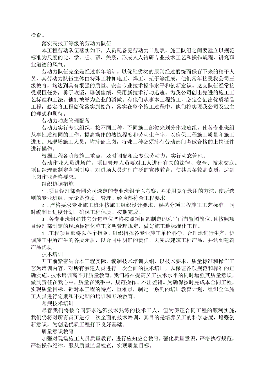 劳动力投入计划及保证措施.docx_第3页