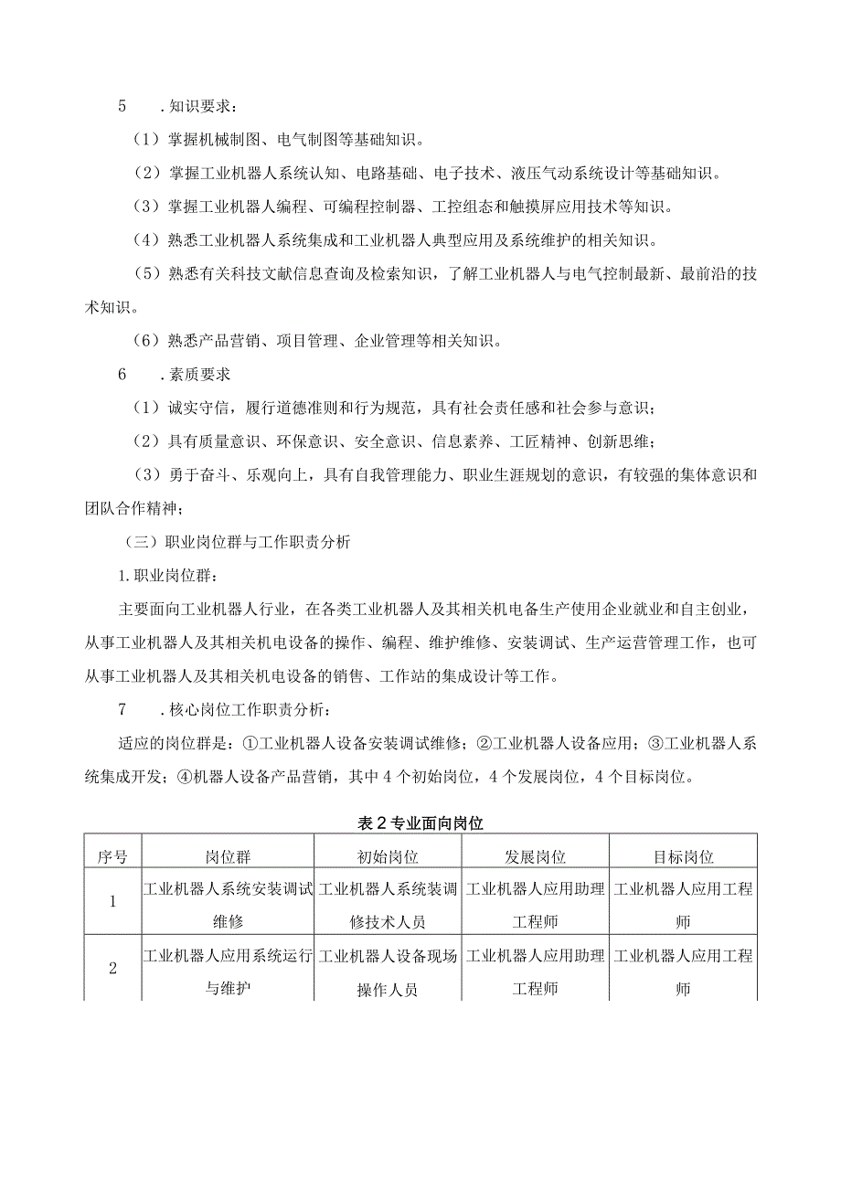 高职教师企业实践调研报告.docx_第3页