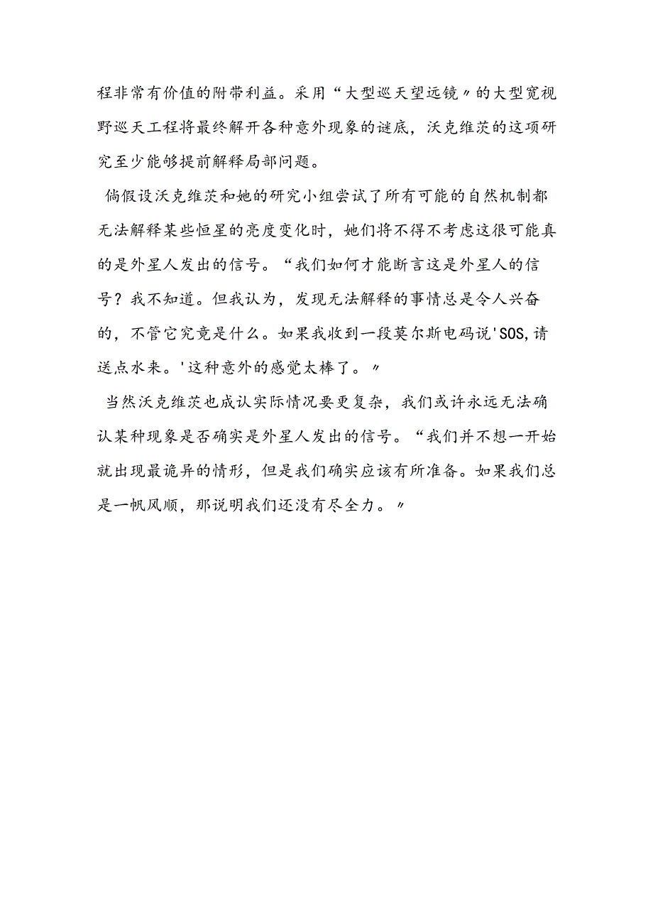 科学家称闪烁星光或为外星人发出的信号.docx_第3页