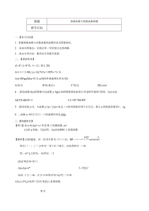 指数函数与对数函数例题讲义(教师).docx
