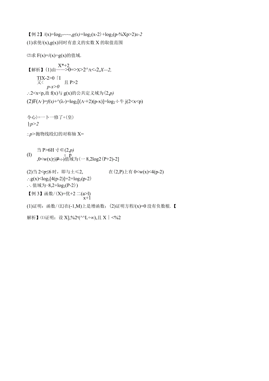 指数函数与对数函数例题讲义(教师).docx_第2页