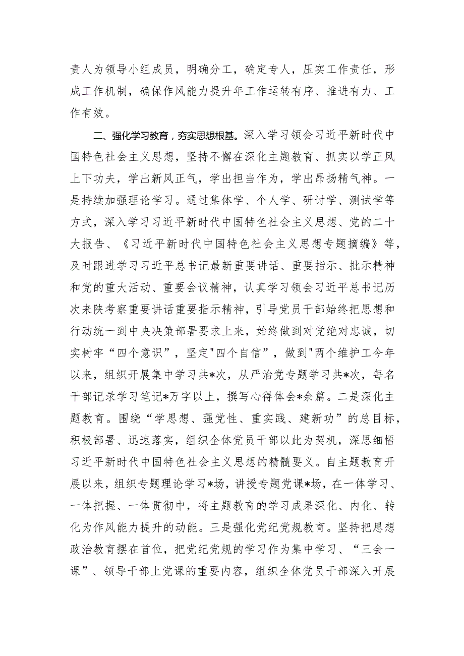 干部作风能力提升年工作总结.docx_第2页