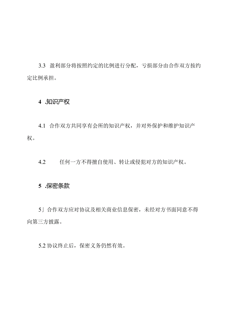 合作协议：会所（通用版）.docx_第2页