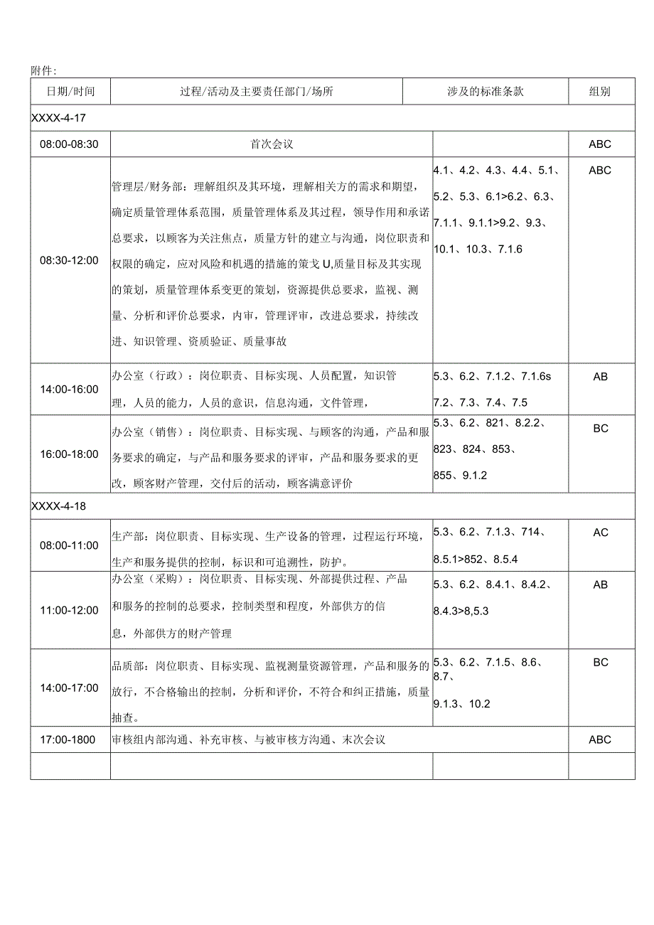 内审日程计划.docx_第2页