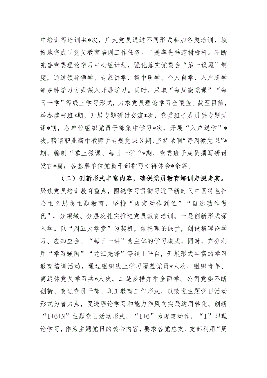 公司关于开展《2019—2023年全国党员教育培训工作规划》情况自评报告.docx_第2页