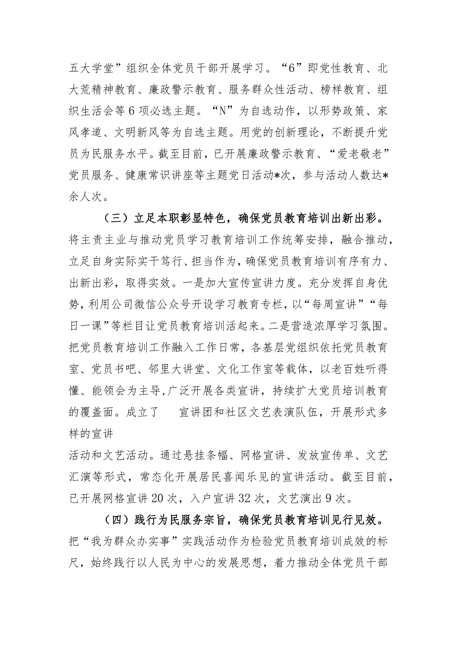 公司关于开展《2019—2023年全国党员教育培训工作规划》情况自评报告.docx_第3页