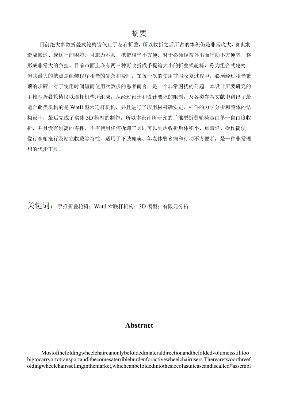 手推折叠轮椅设计说明书.docx_第2页