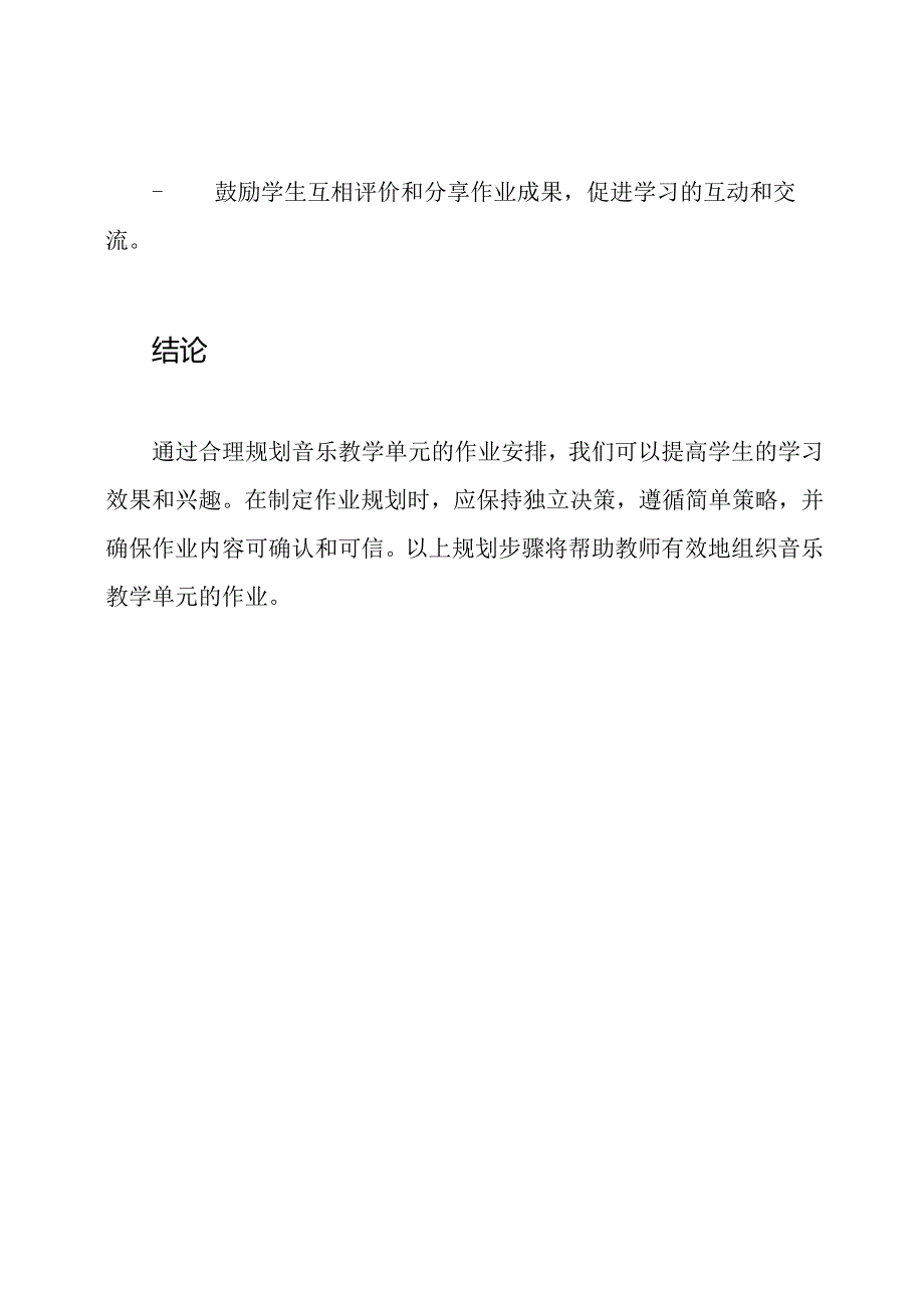 音乐教学单元作业规划.docx_第3页