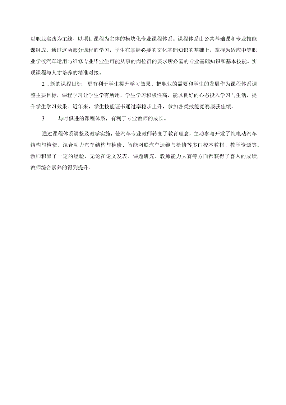 课程体系动态调整总结报告.docx_第2页