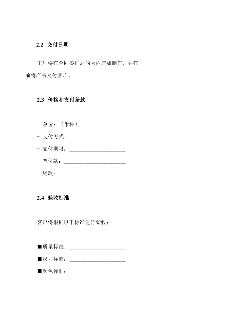 标准版工厂服装制作合同样本.docx_第2页