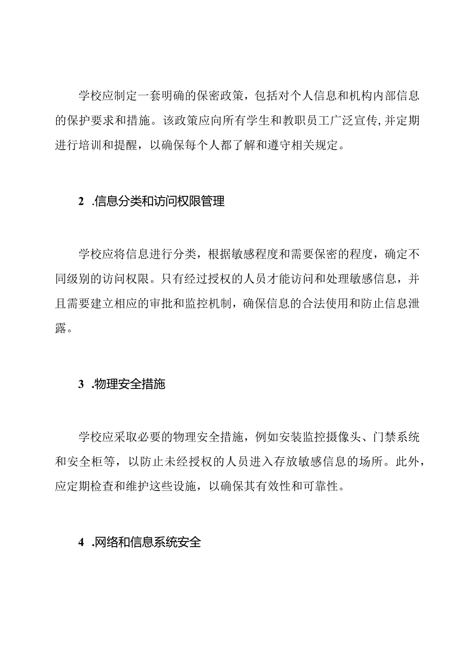 学校保密措施实施方案.docx_第2页