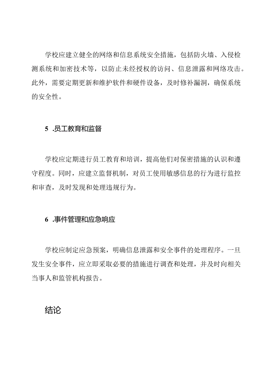 学校保密措施实施方案.docx_第3页