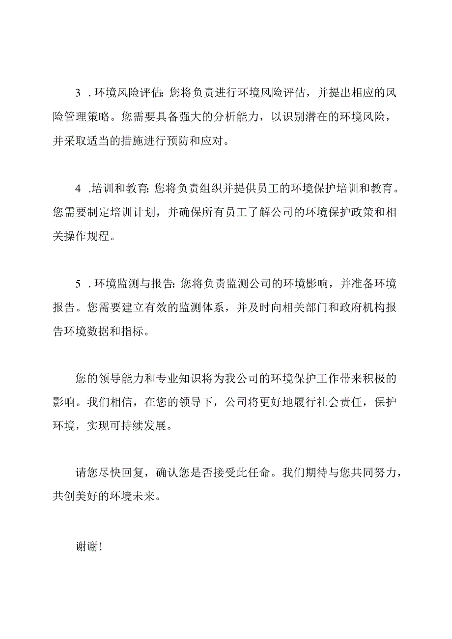 环境监督领导任命函.docx_第2页