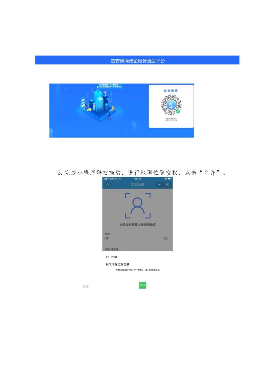 宝安亲清政企服务直达平台登录注册指南.docx_第2页