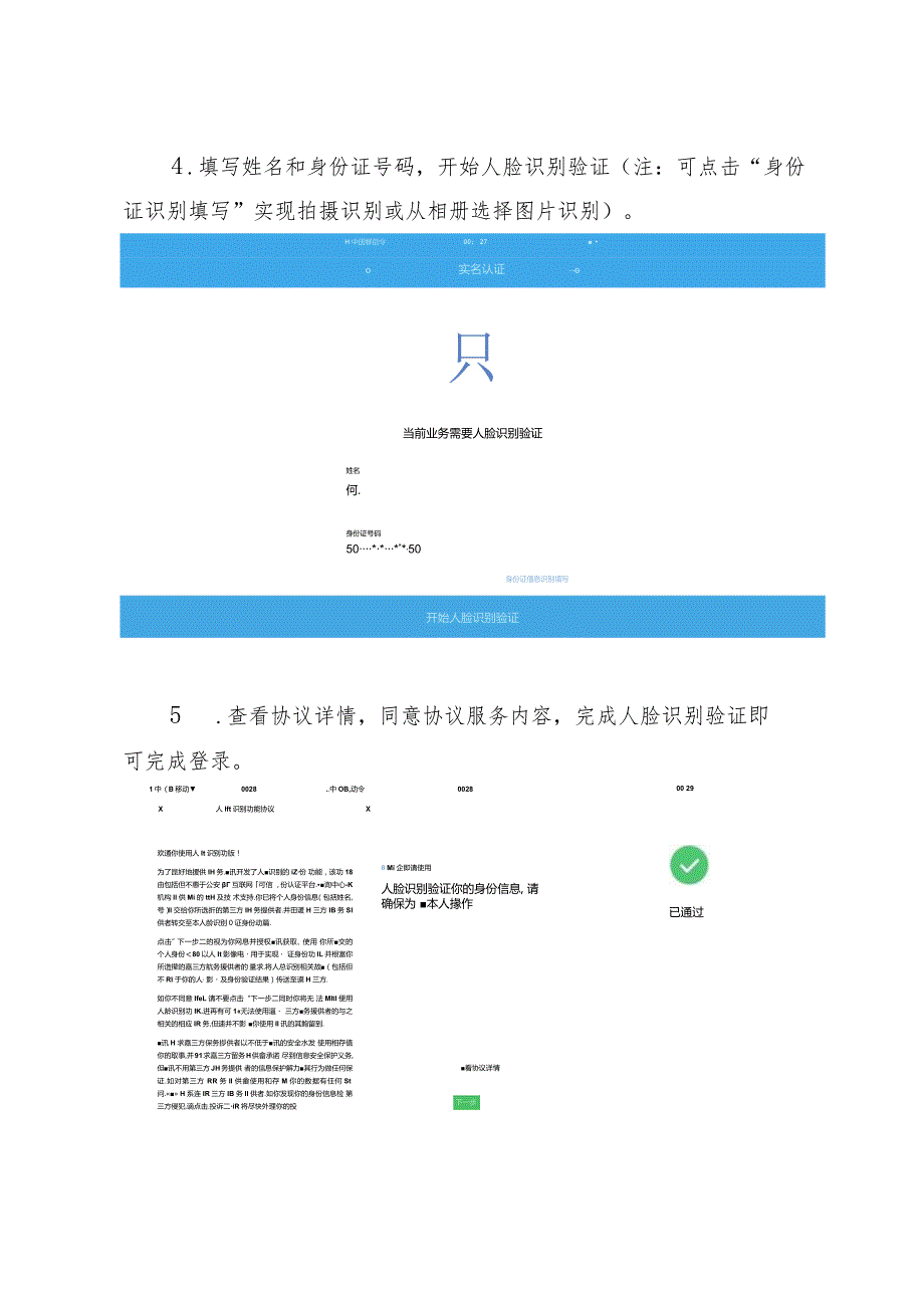 宝安亲清政企服务直达平台登录注册指南.docx_第3页