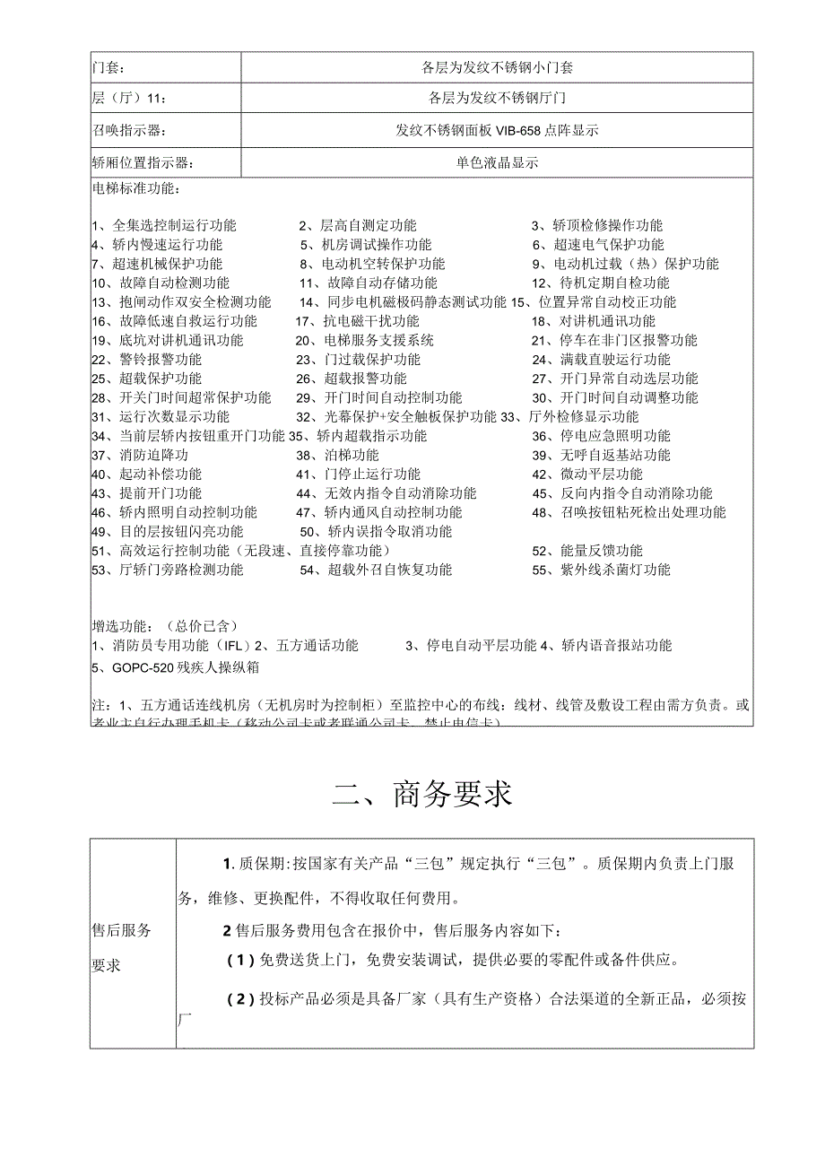 设备主要技术规格表.docx_第2页