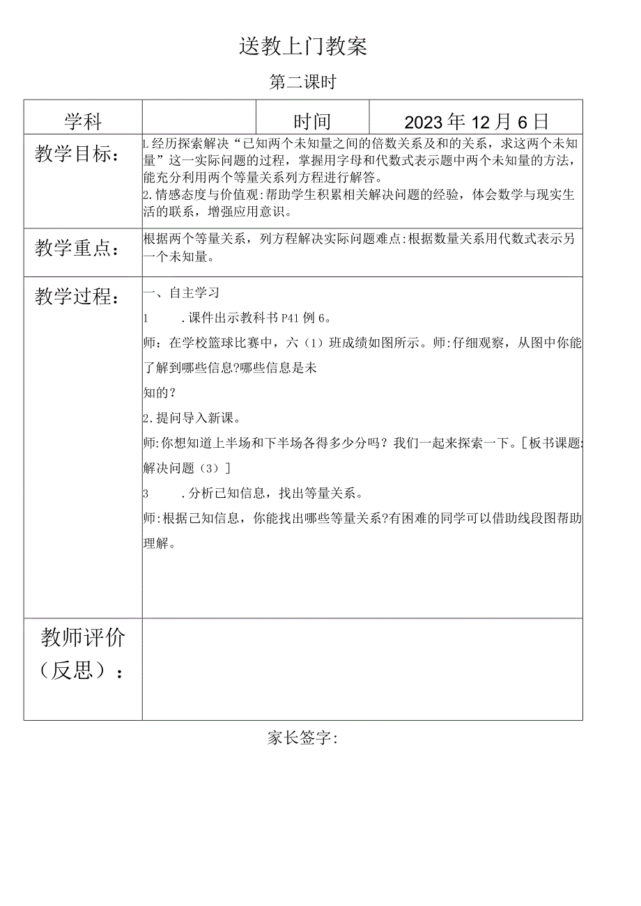 送教上门教案模板12.6.docx_第2页